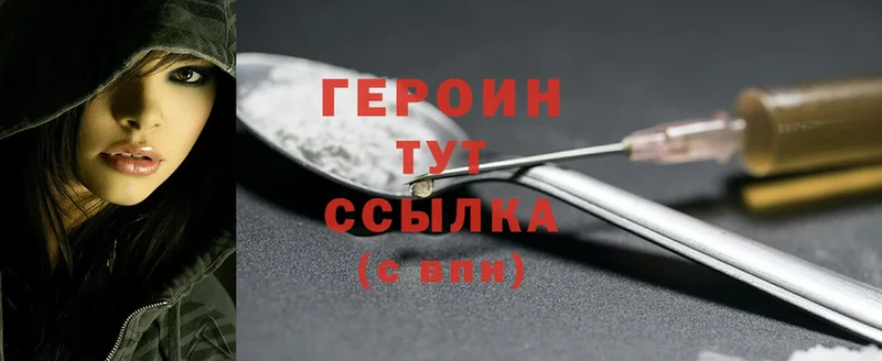 Героин Heroin  Подольск 